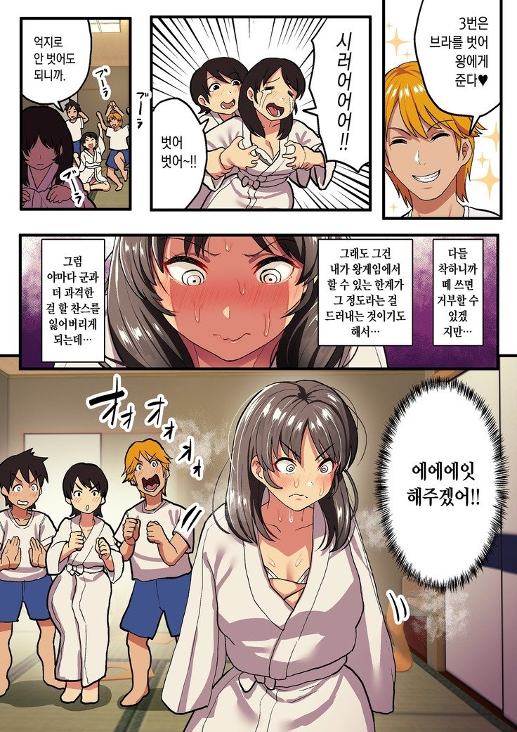 Shuugaku Ryokou xOu様ゲーム| 수학여행x왕게임