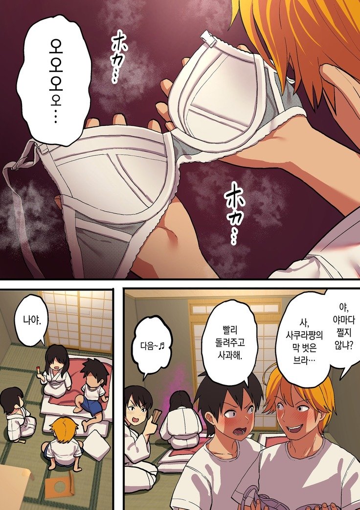 Shuugaku Ryokou xOu様ゲーム| 수학여행x왕게임