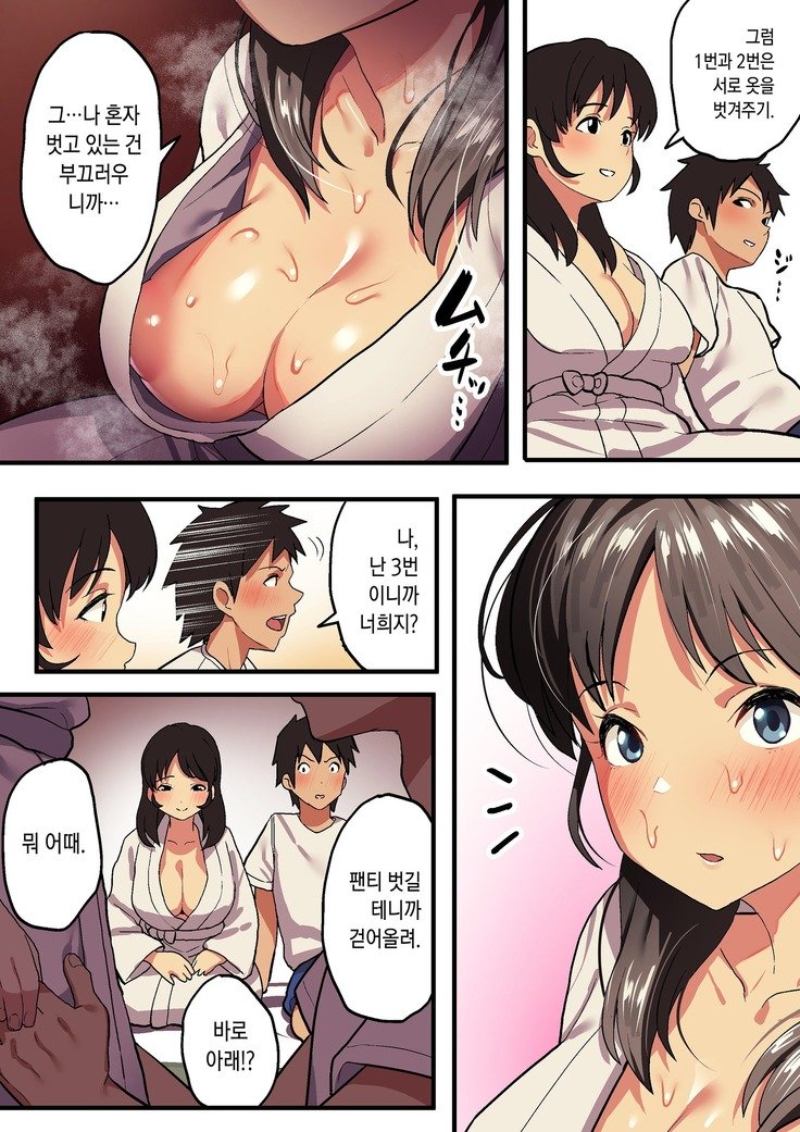Shuugaku Ryokou xOu様ゲーム| 수학여행x왕게임