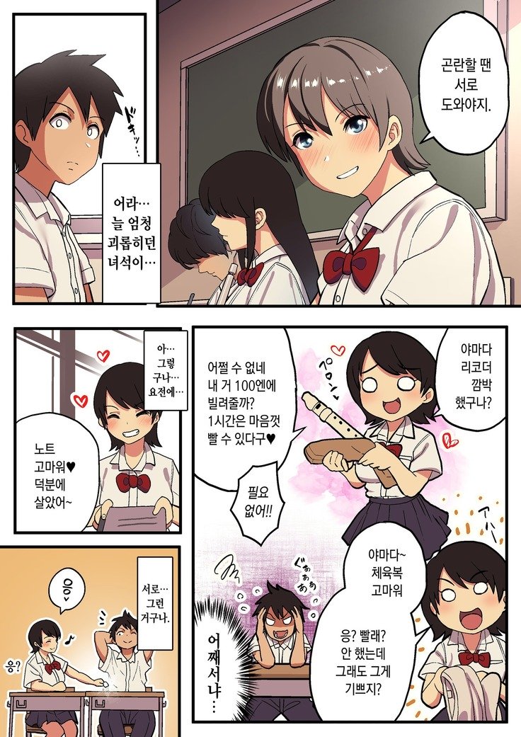 Shuugaku Ryokou xOu様ゲーム| 수학여행x왕게임