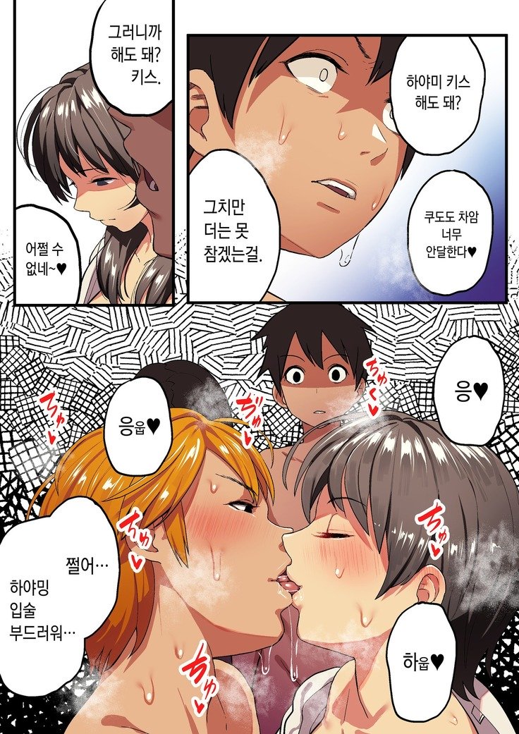 Shuugaku Ryokou xOu様ゲーム| 수학여행x왕게임