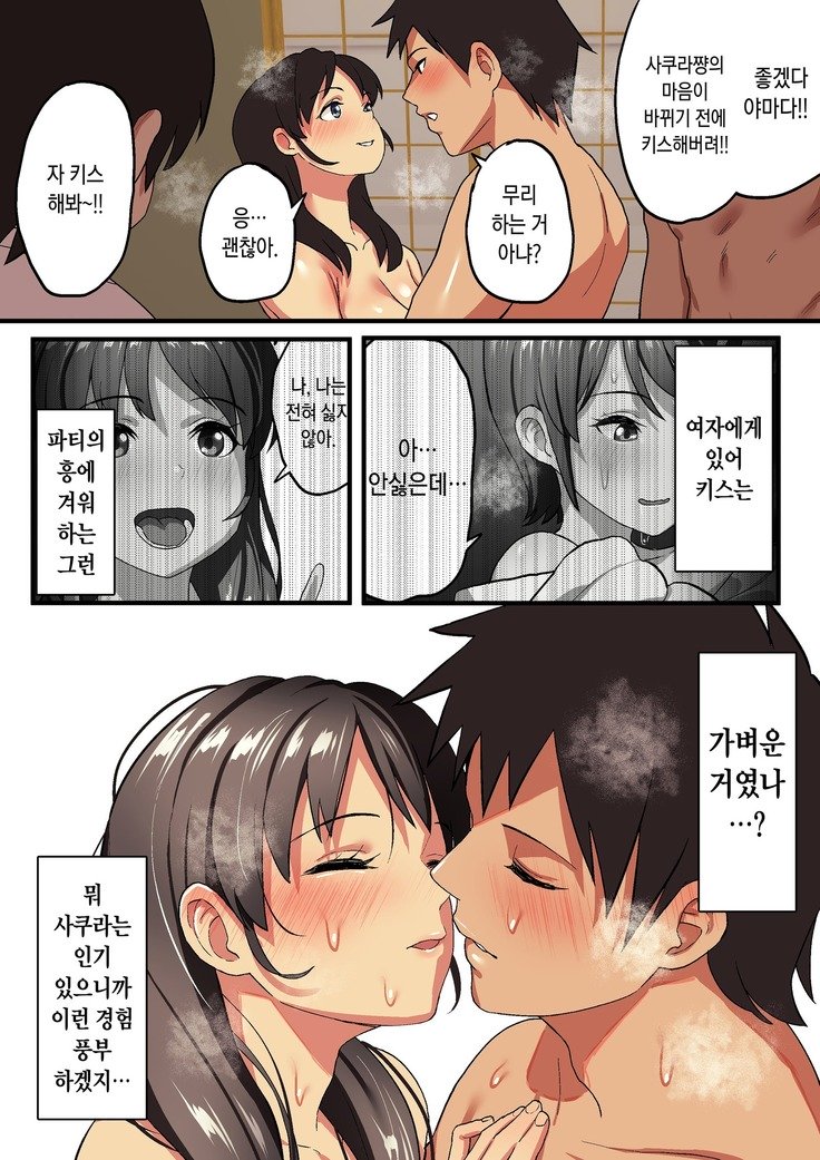 Shuugaku Ryokou xOu様ゲーム| 수학여행x왕게임
