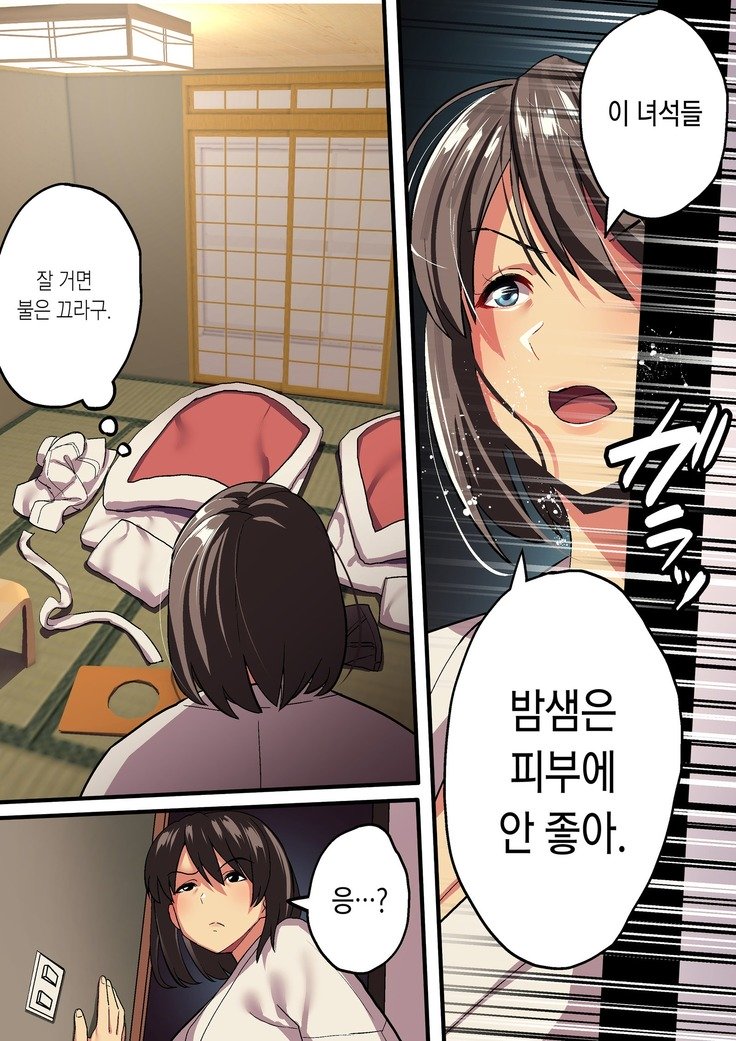 Shuugaku Ryokou xOu様ゲーム| 수학여행x왕게임