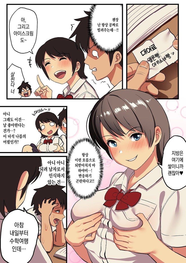 Shuugaku Ryokou xOu様ゲーム| 수학여행x왕게임