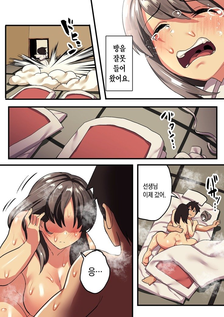 Shuugaku Ryokou xOu様ゲーム| 수학여행x왕게임