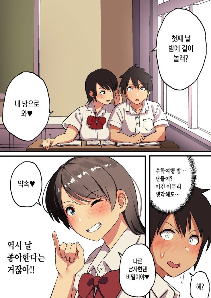 Shuugaku Ryokou xOu様ゲーム| 수학여행x왕게임