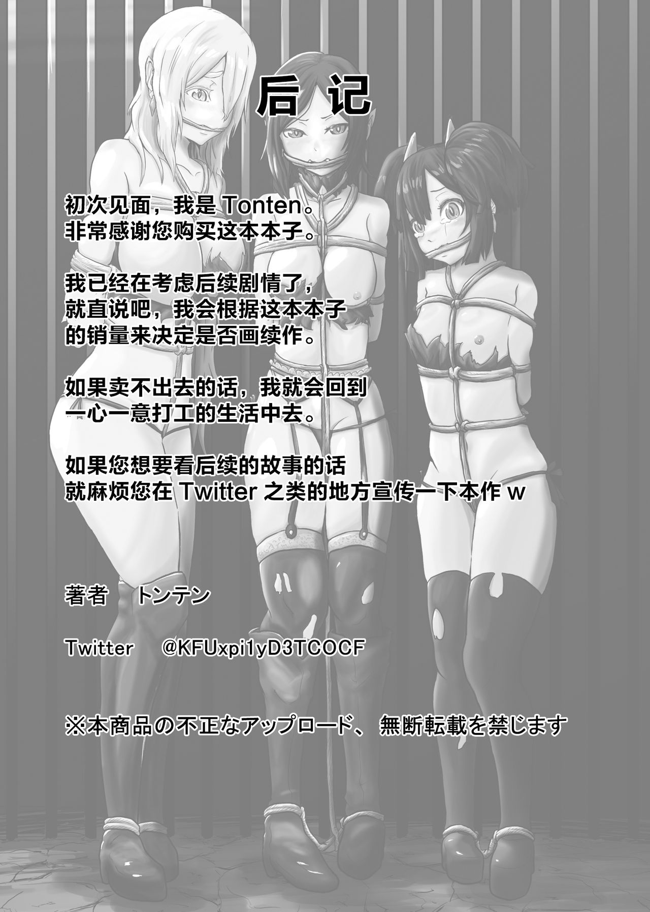 [トンテン] ヴァンパレイド ～吸血鬼 三姉妹 捕縛編～ [中国翻訳]