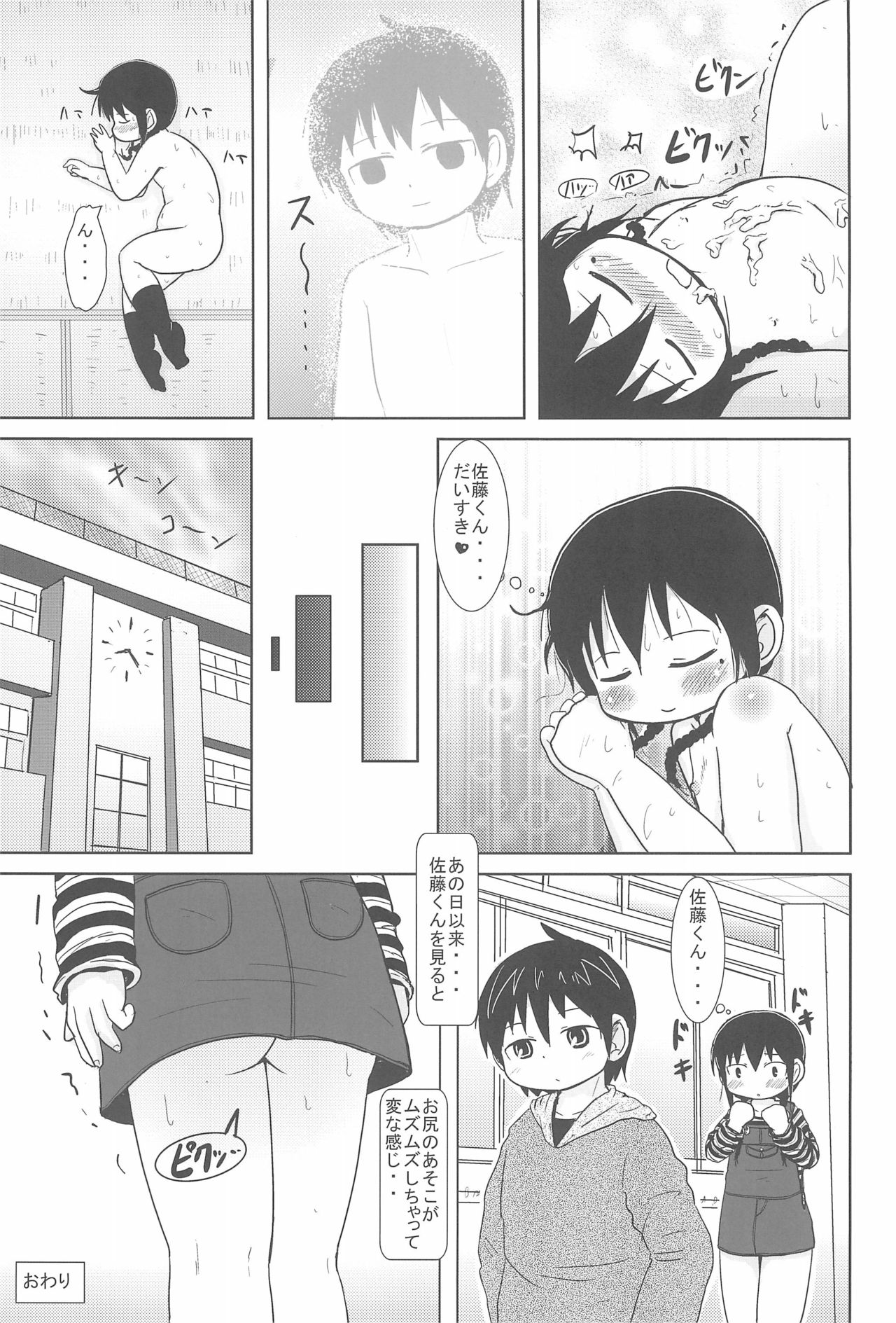 (C75) [BOOKSたかだ (よしぷー)] しょうがないよね! (みつどもえ)