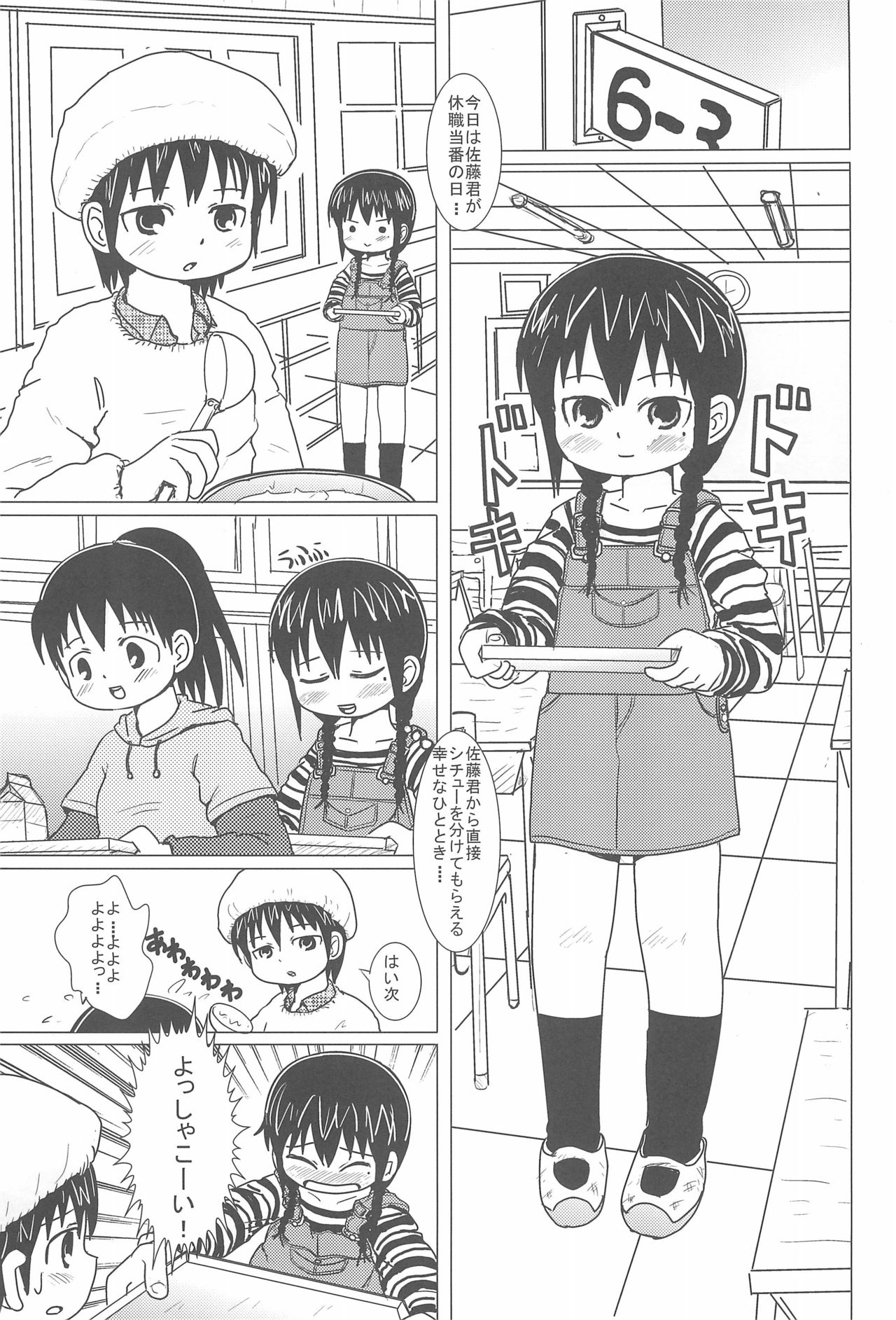 (C75) [BOOKSたかだ (よしぷー)] しょうがないよね! (みつどもえ)