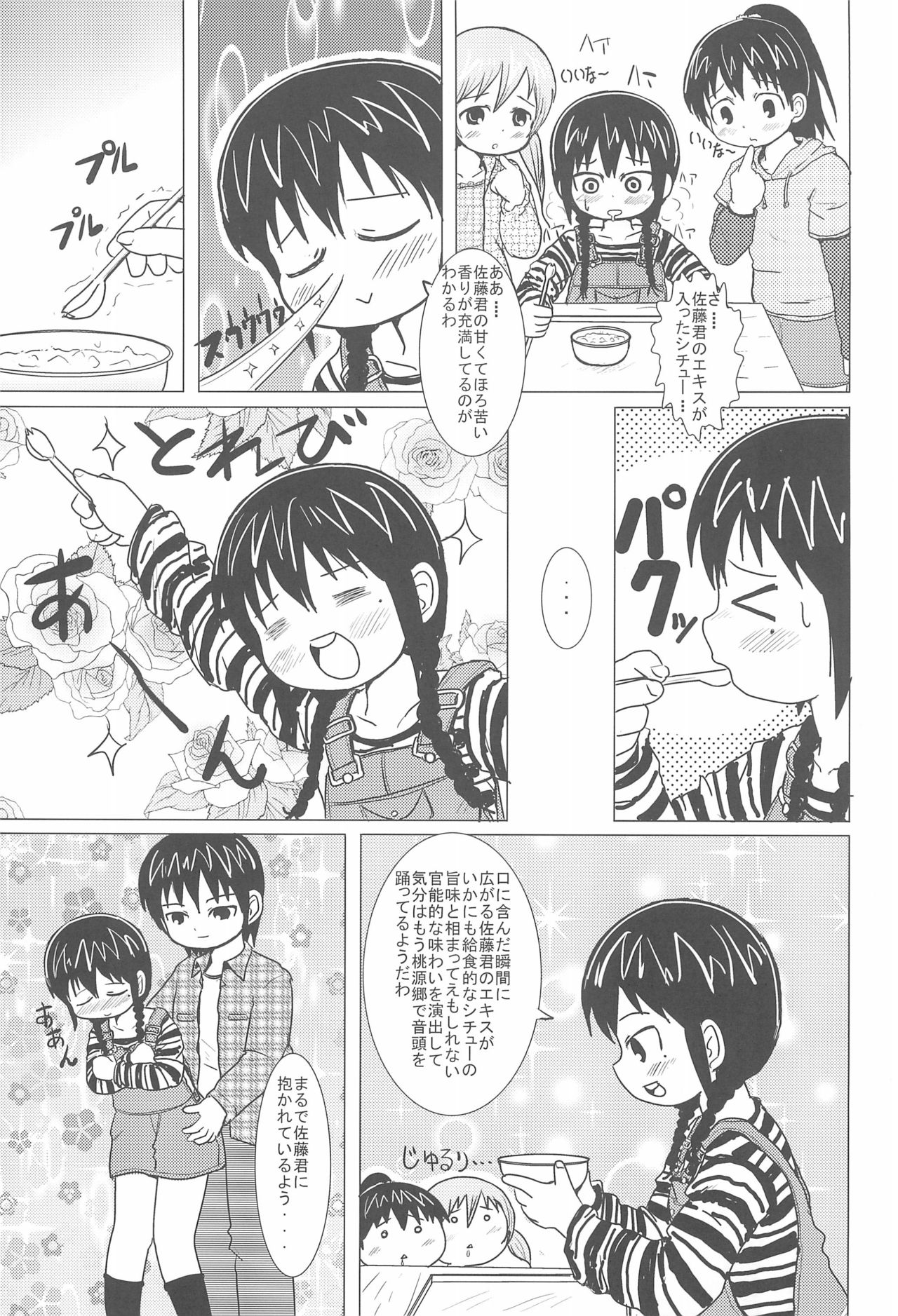 (C75) [BOOKSたかだ (よしぷー)] しょうがないよね! (みつどもえ)