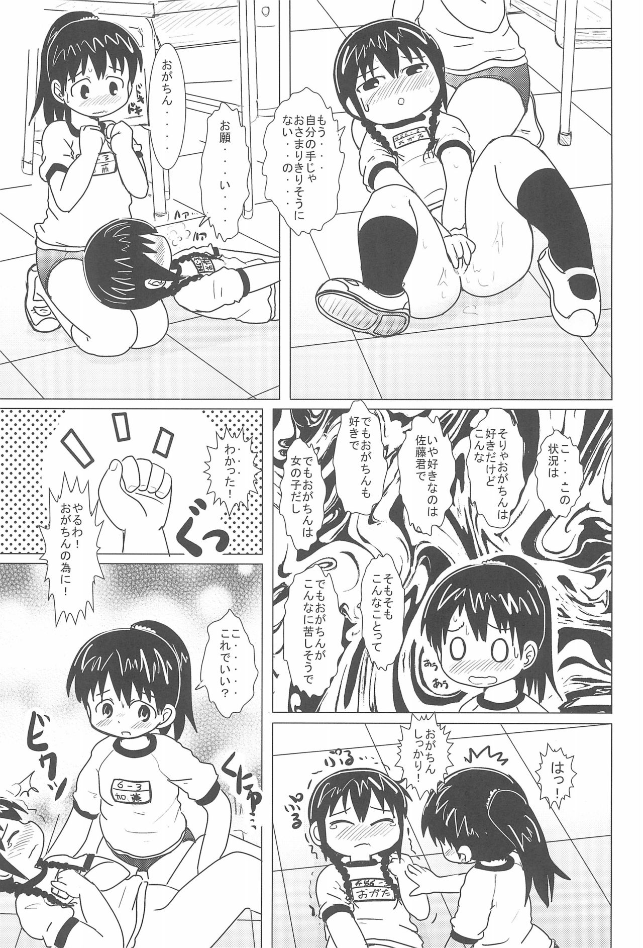 (C75) [BOOKSたかだ (よしぷー)] しょうがないよね! (みつどもえ)