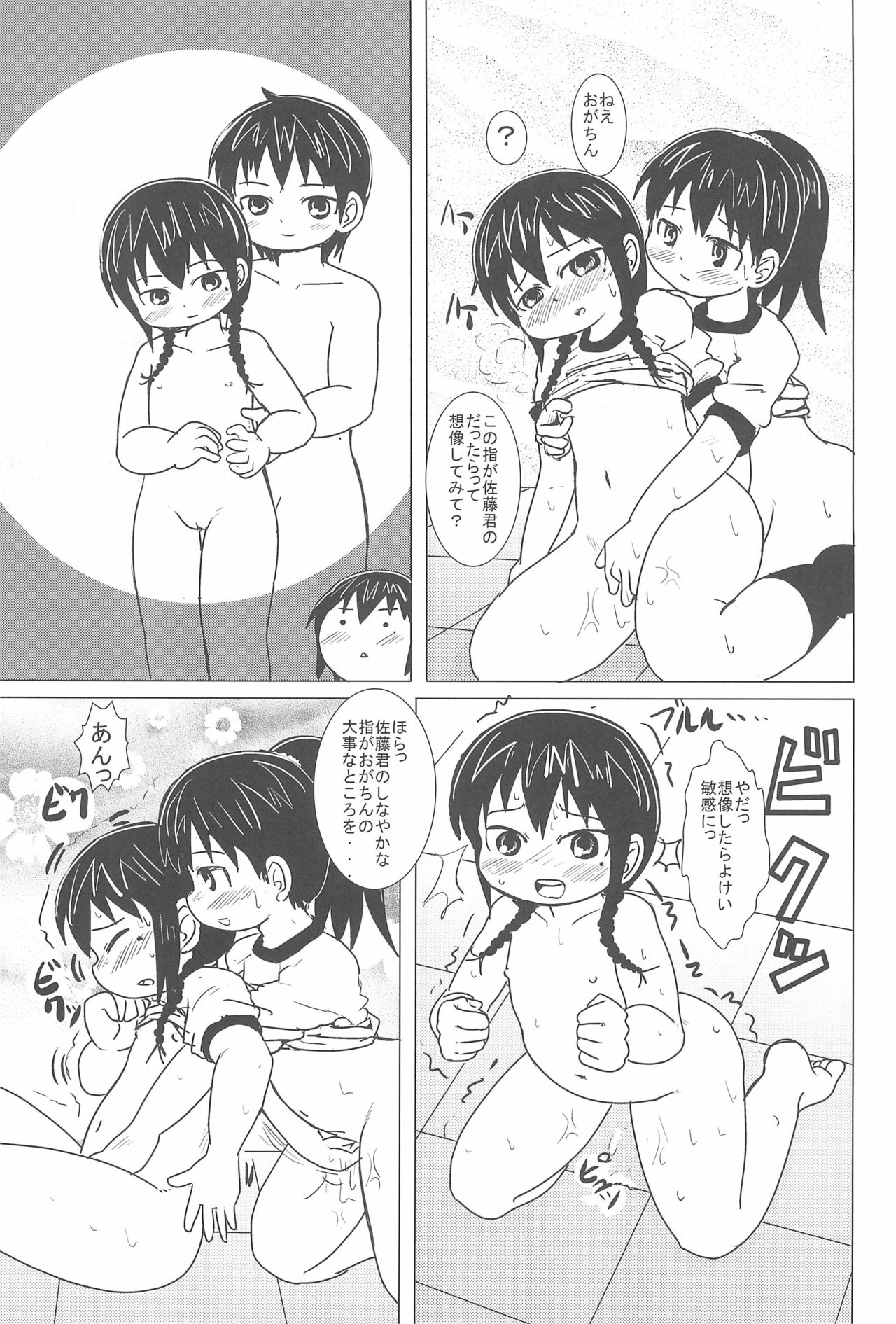 (C75) [BOOKSたかだ (よしぷー)] しょうがないよね! (みつどもえ)