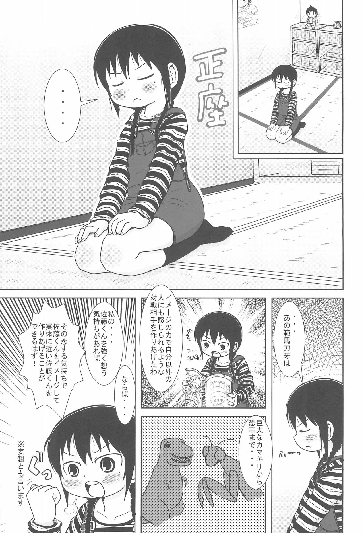 (C75) [BOOKSたかだ (よしぷー)] しょうがないよね! (みつどもえ)