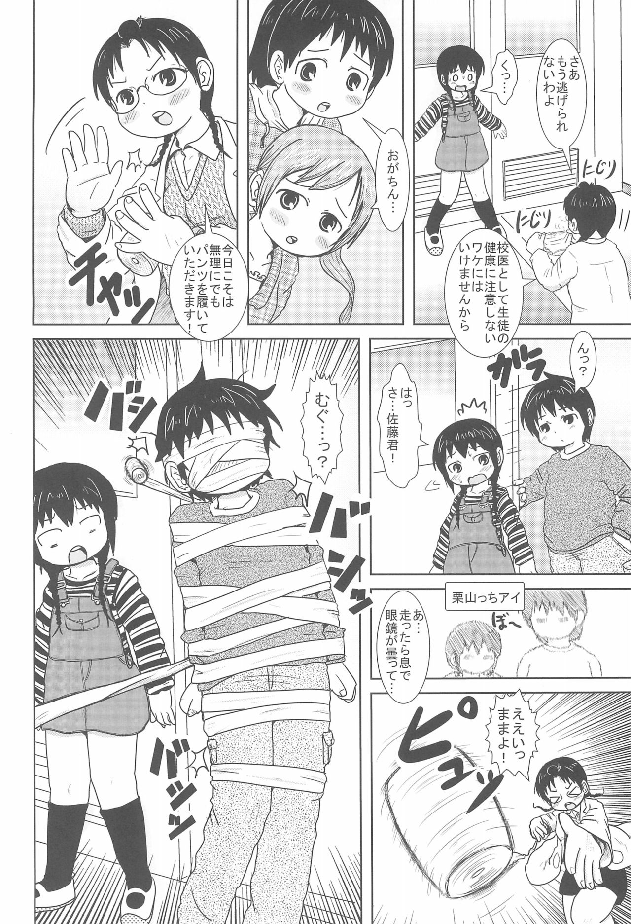 (C75) [BOOKSたかだ (よしぷー)] しょうがないよね! (みつどもえ)