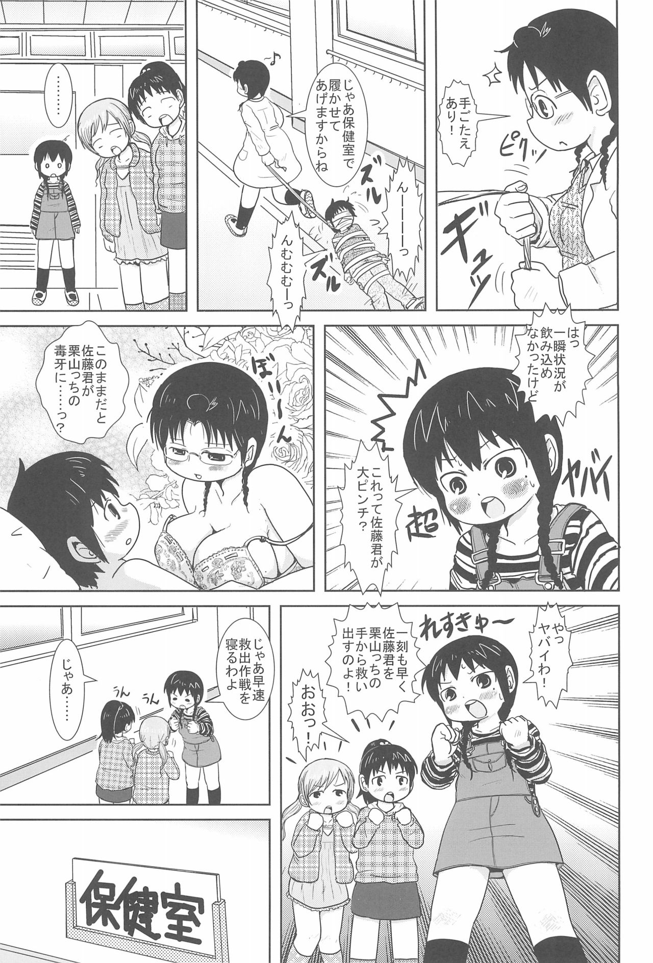 (C75) [BOOKSたかだ (よしぷー)] しょうがないよね! (みつどもえ)