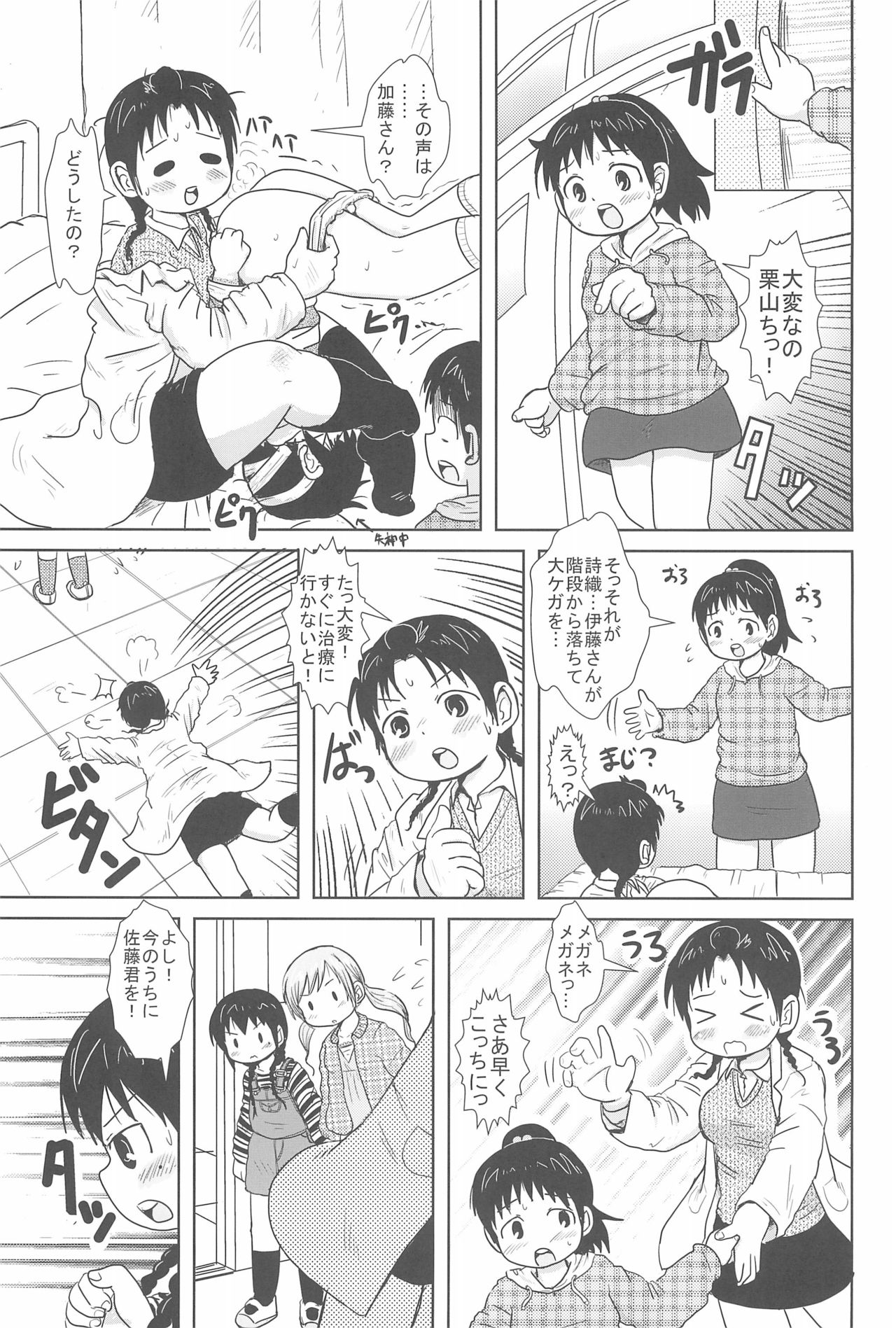 (C75) [BOOKSたかだ (よしぷー)] しょうがないよね! (みつどもえ)