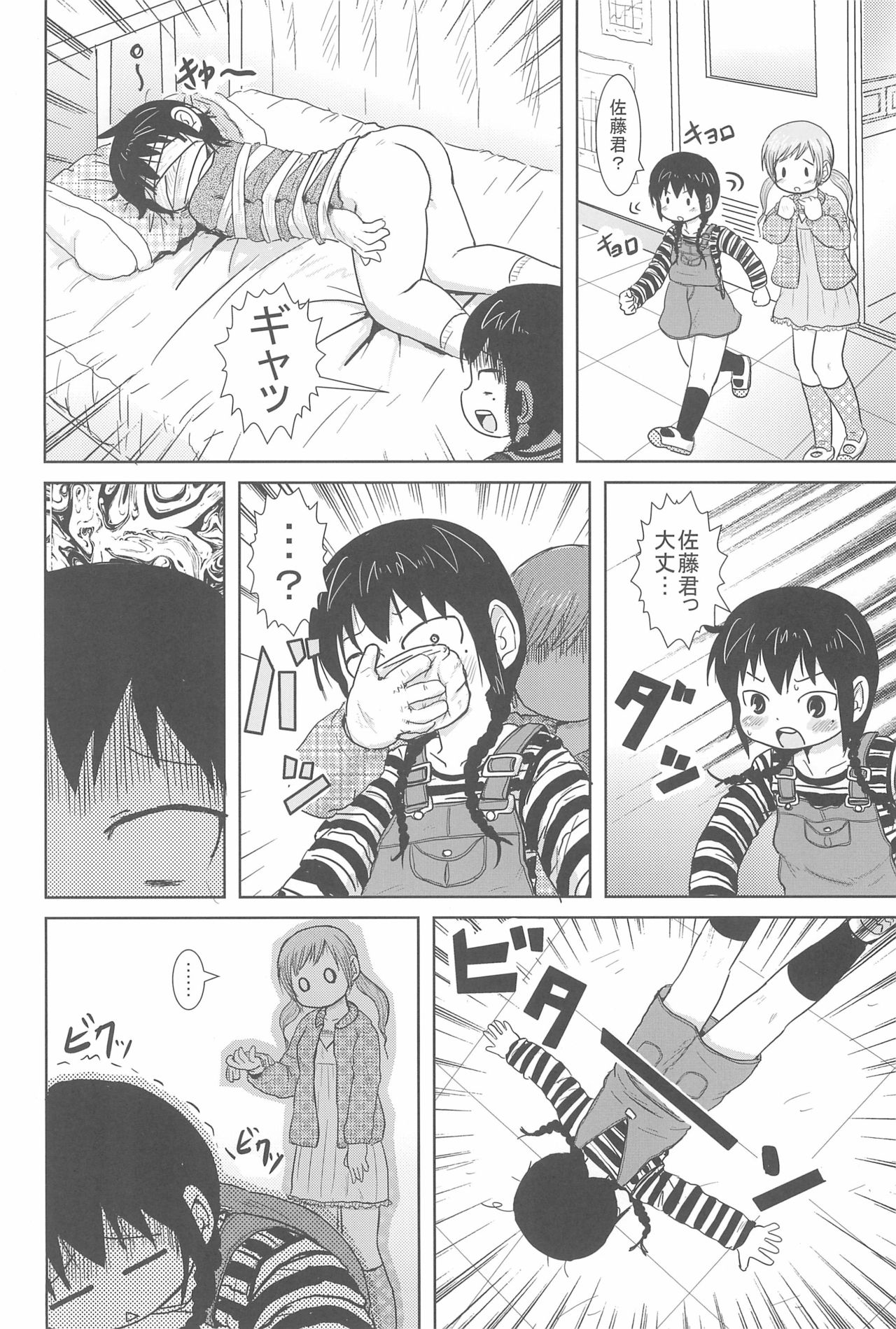 (C75) [BOOKSたかだ (よしぷー)] しょうがないよね! (みつどもえ)