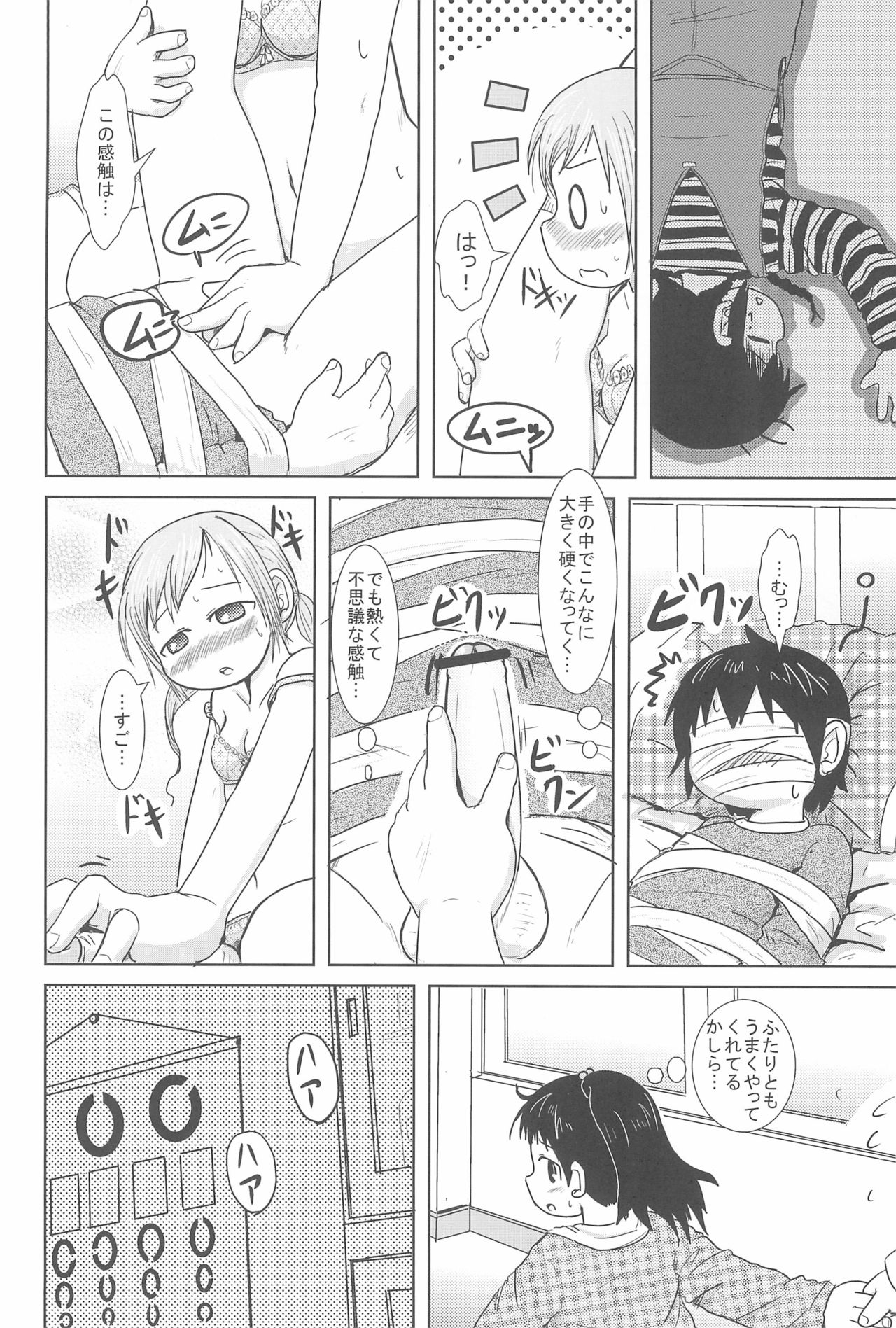 (C75) [BOOKSたかだ (よしぷー)] しょうがないよね! (みつどもえ)