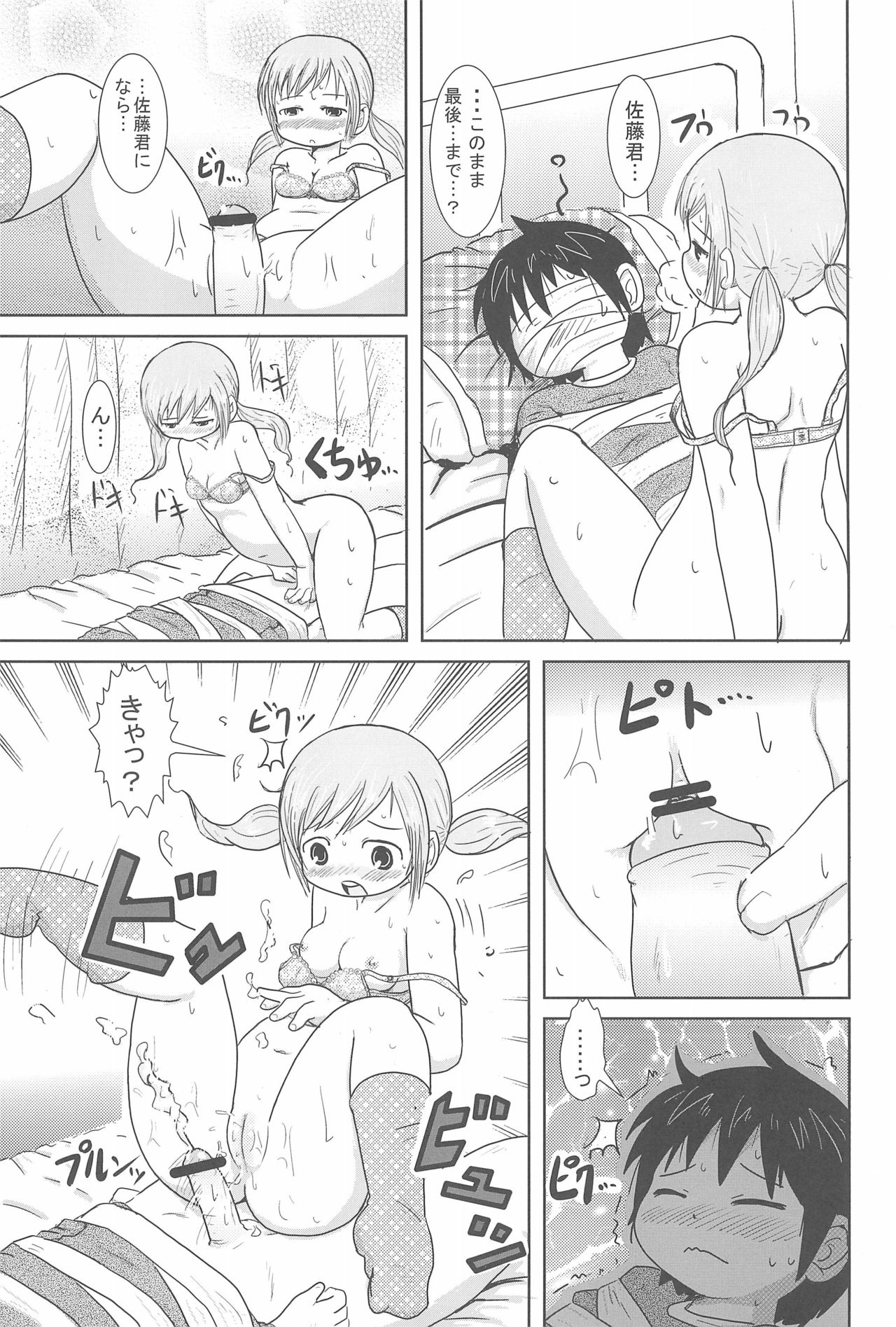 (C75) [BOOKSたかだ (よしぷー)] しょうがないよね! (みつどもえ)