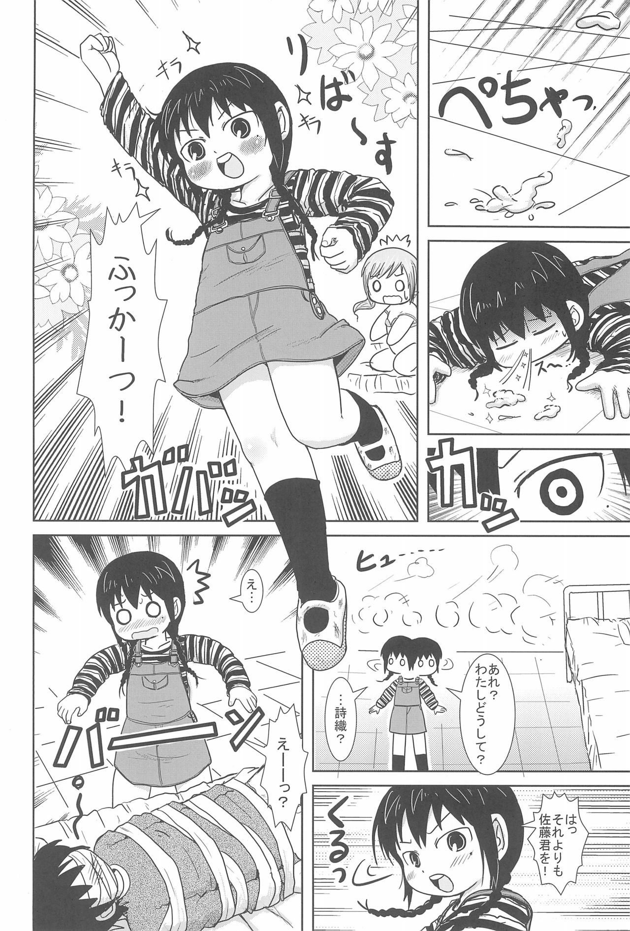 (C75) [BOOKSたかだ (よしぷー)] しょうがないよね! (みつどもえ)