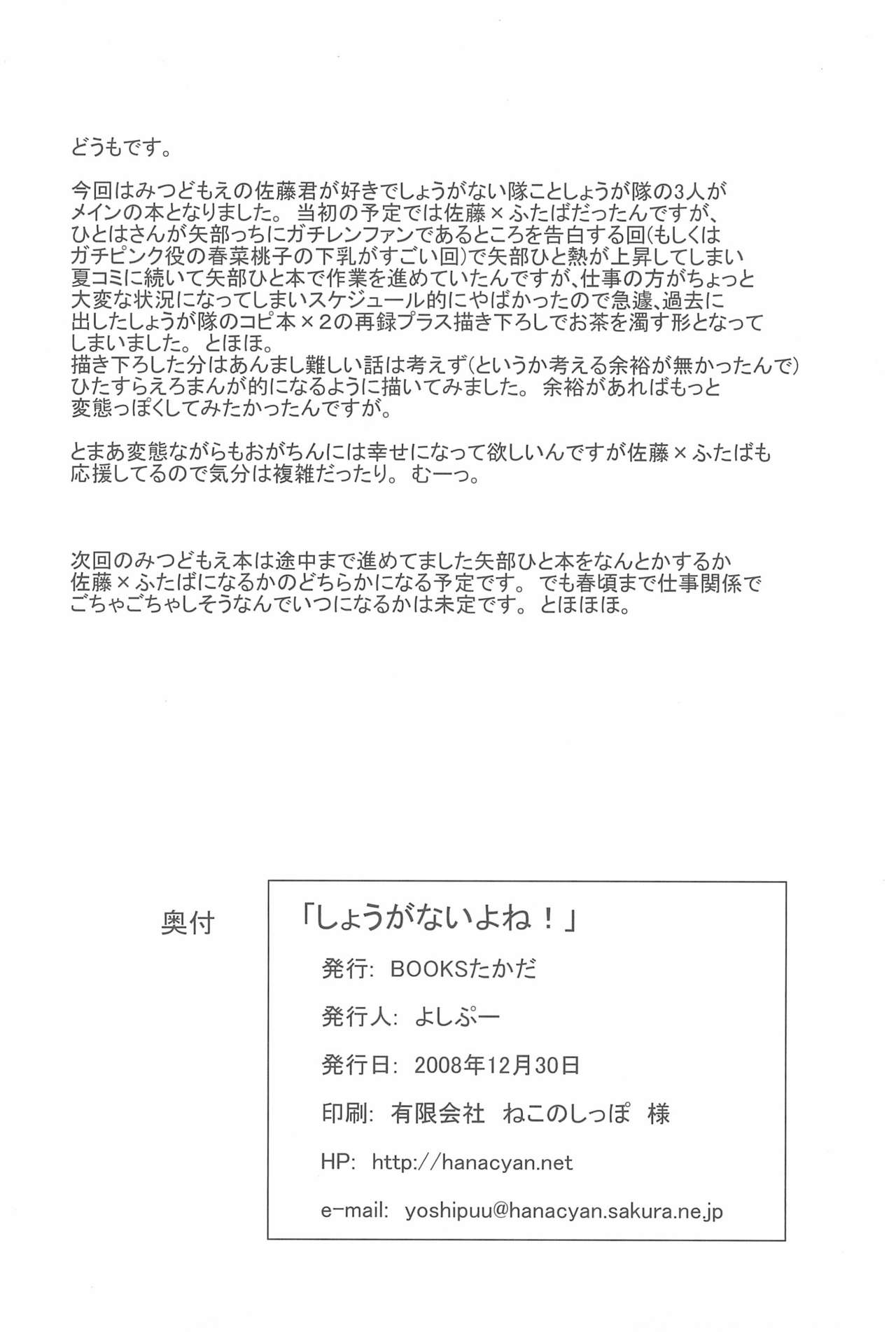 (C75) [BOOKSたかだ (よしぷー)] しょうがないよね! (みつどもえ)