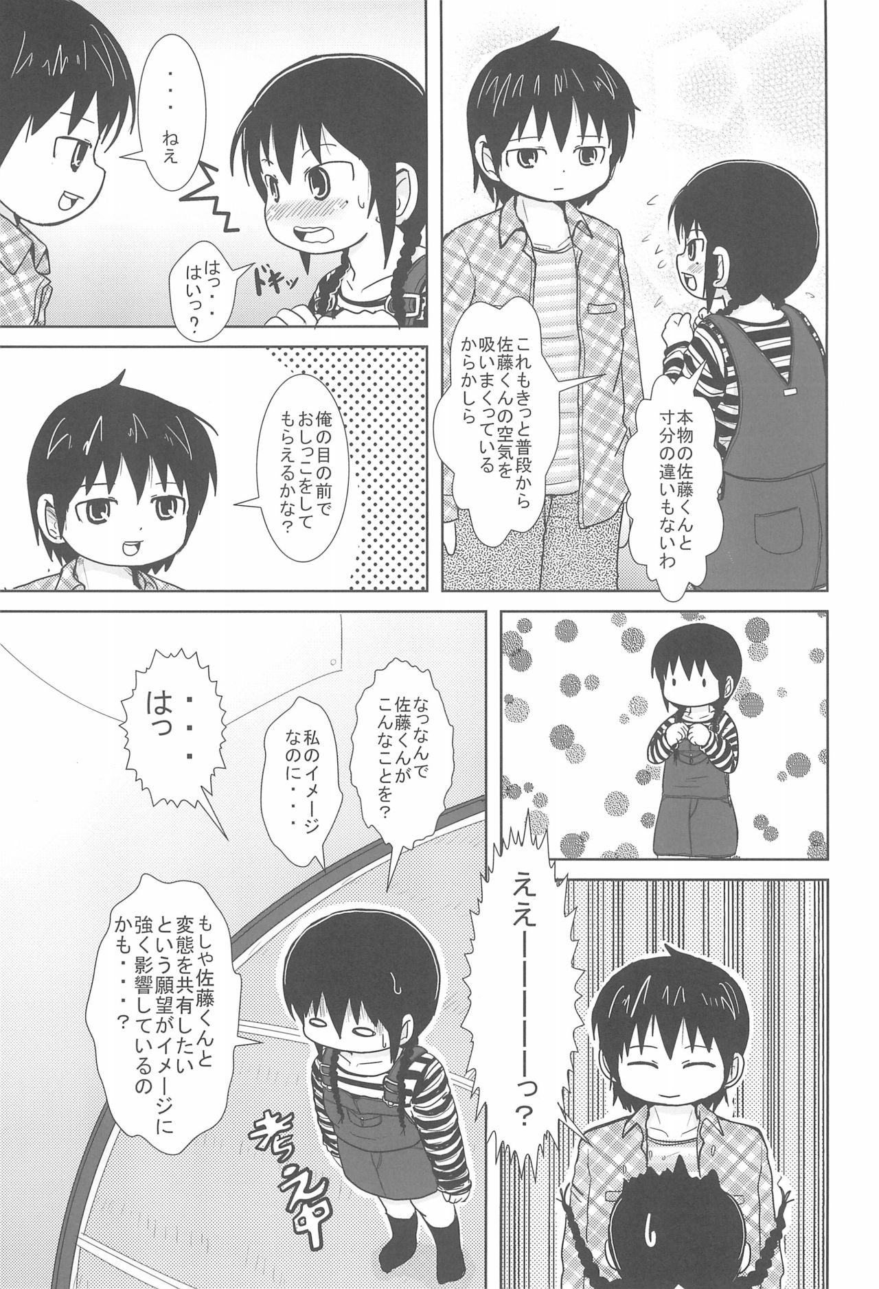 (C75) [BOOKSたかだ (よしぷー)] しょうがないよね! (みつどもえ)