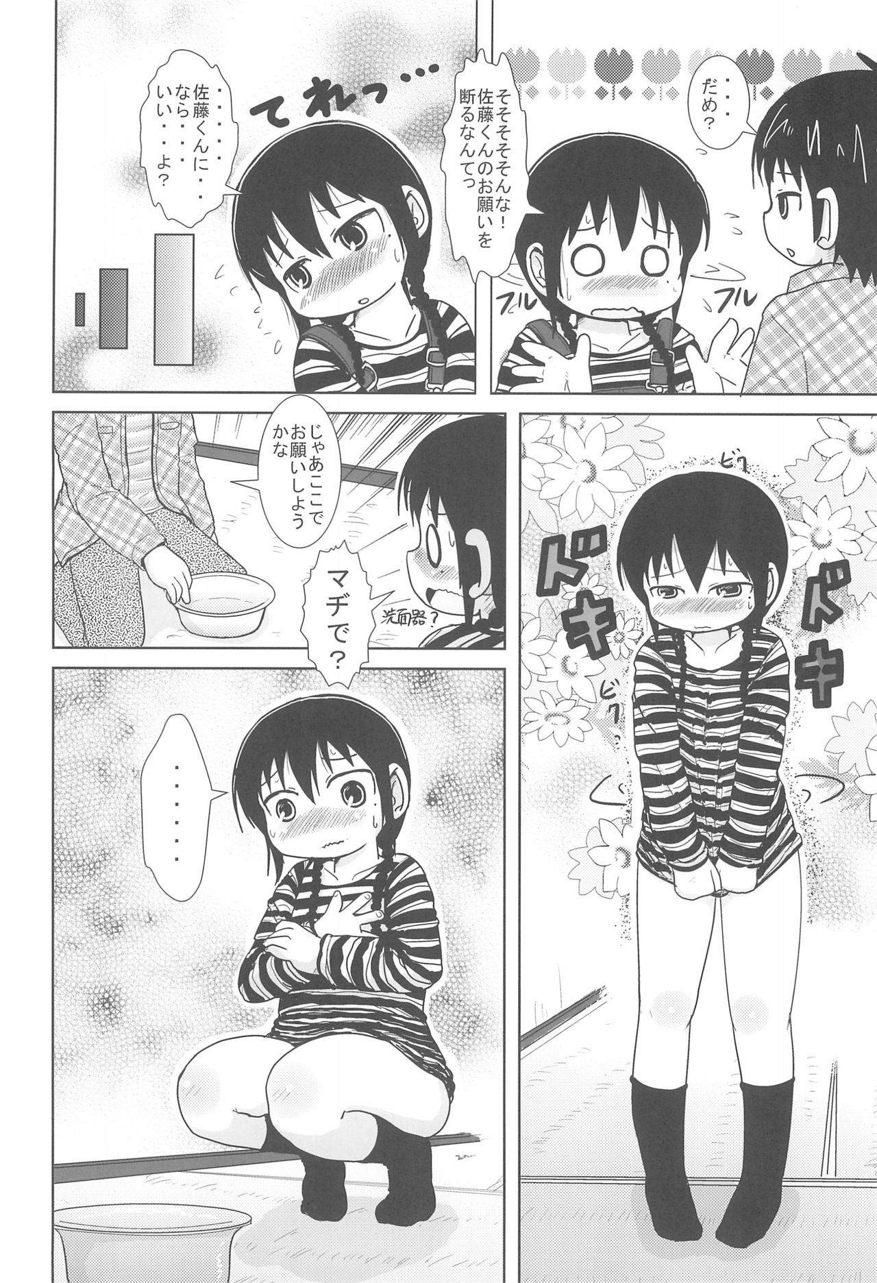 (C75) [BOOKSたかだ (よしぷー)] しょうがないよね! (みつどもえ)