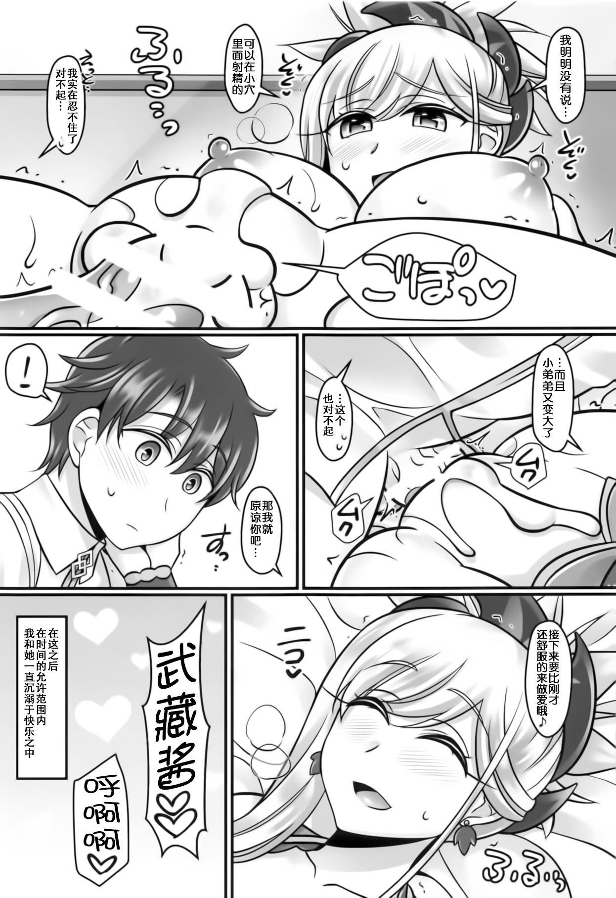 (C95) [麻婆うどん定食 (ヤキソバぱん太郎、ネギトロ子)] 武蔵ラブ (Fate/Grand Order) [中国翻訳]