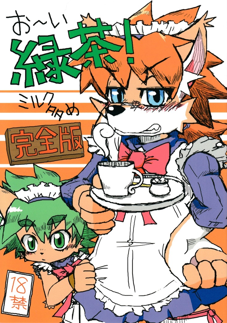 お〜い緑茶!ミルク大目 お〜い緑茶!ミルク大目