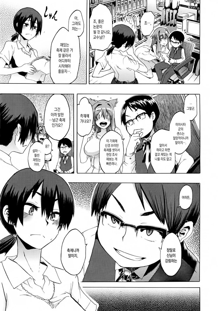 新堂エルの文化人類学Ch。 1