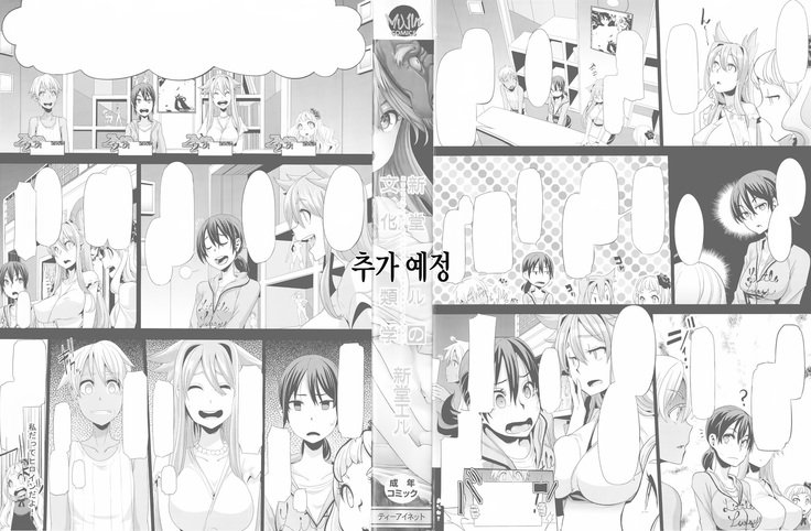新堂エルの文化人類学Ch。 1