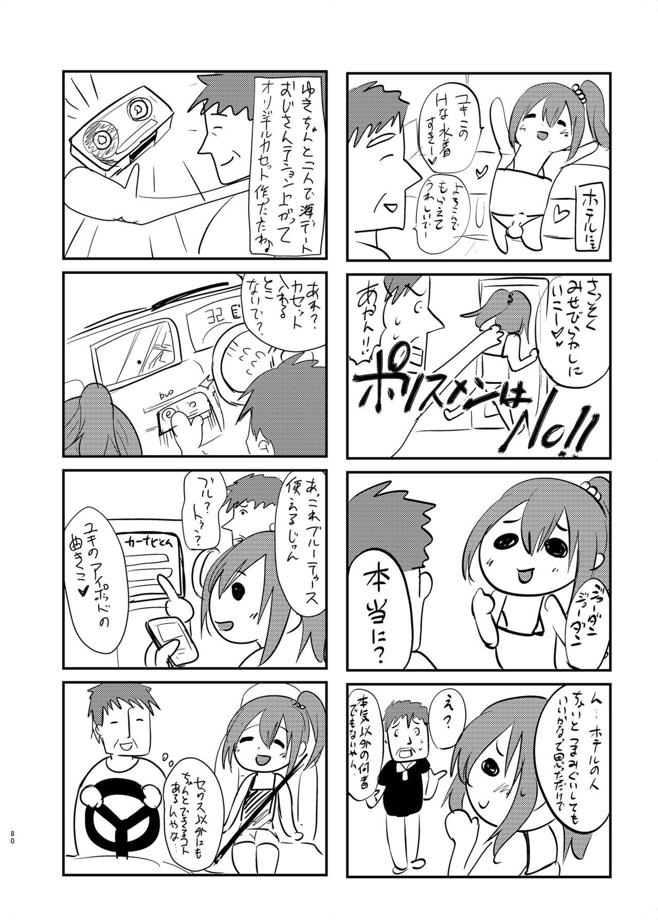 [カンナビス (しまじ)] 即ハメビッチンポ -総集編- [DL版]