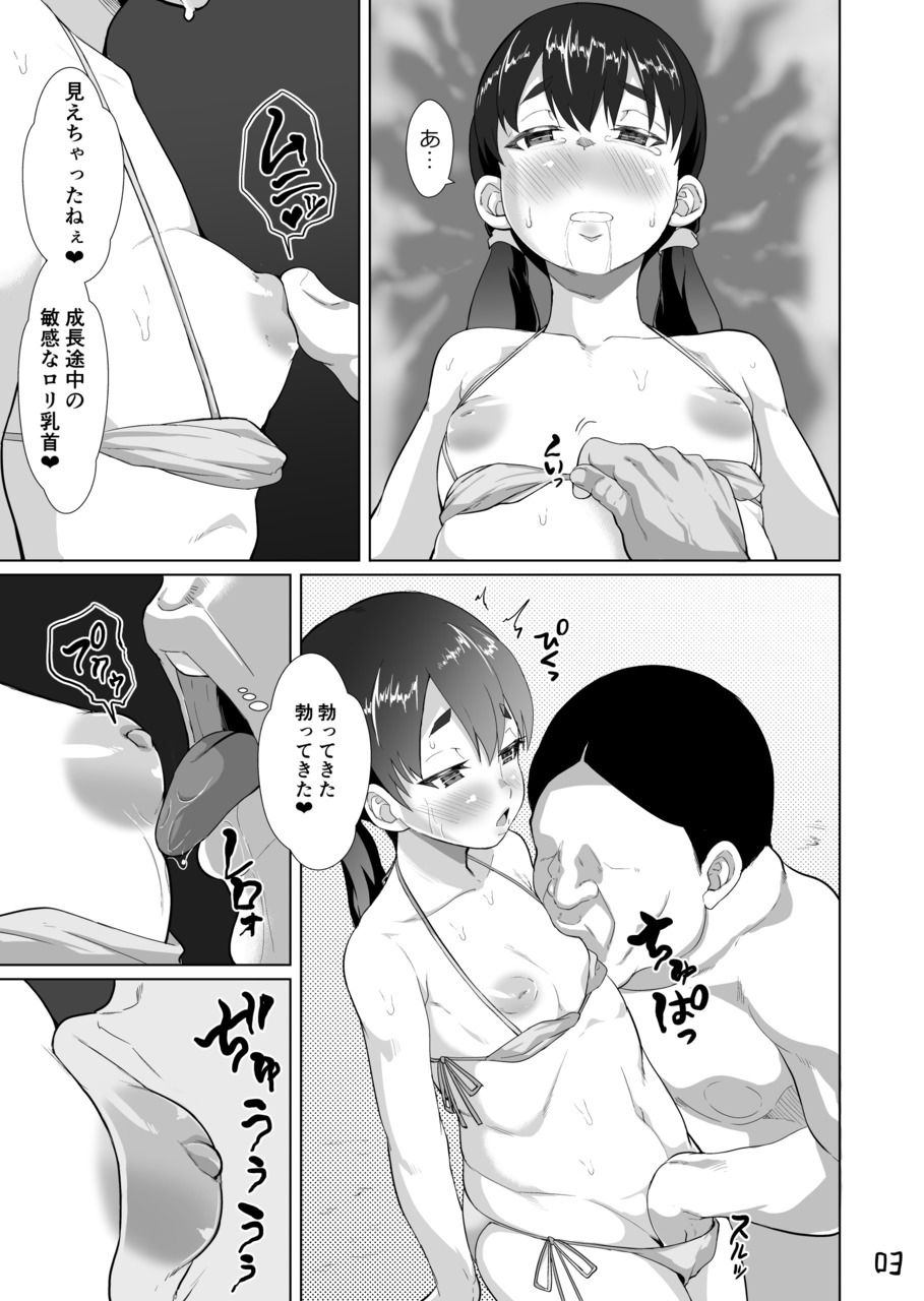 [性竜 (性竜)] ロリコンおじさんと海で交尾する本 [DL版]