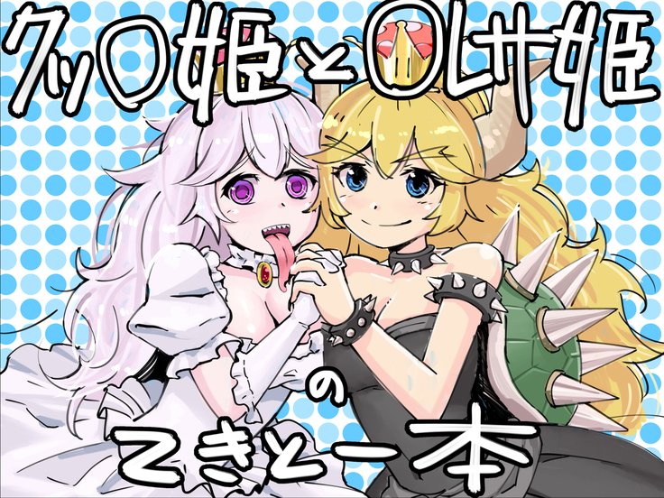 ノコノコ姫からテレサ姫の手人本 ノコノコ姫からテレサ姫の手人本