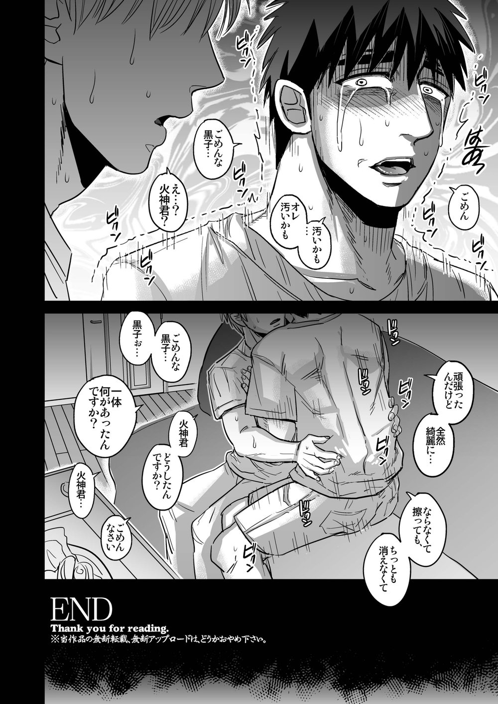 [いもずる式 (うつぼかずら)] 火神大我はみんなの物 (黒子のバスケ) [DL版]