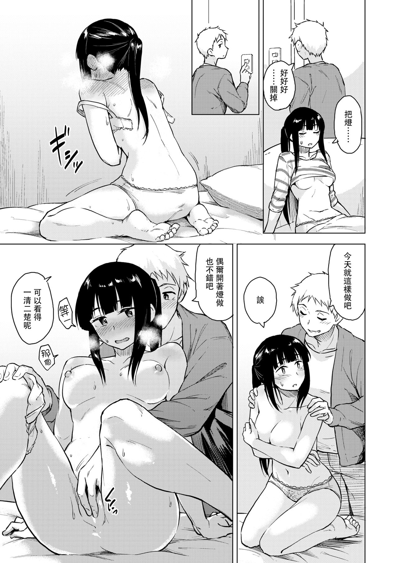 [Pennel] 笑顔の思い出 (COMIC 快楽天ビースト 2019年4月号) [中国翻訳] [DL版]