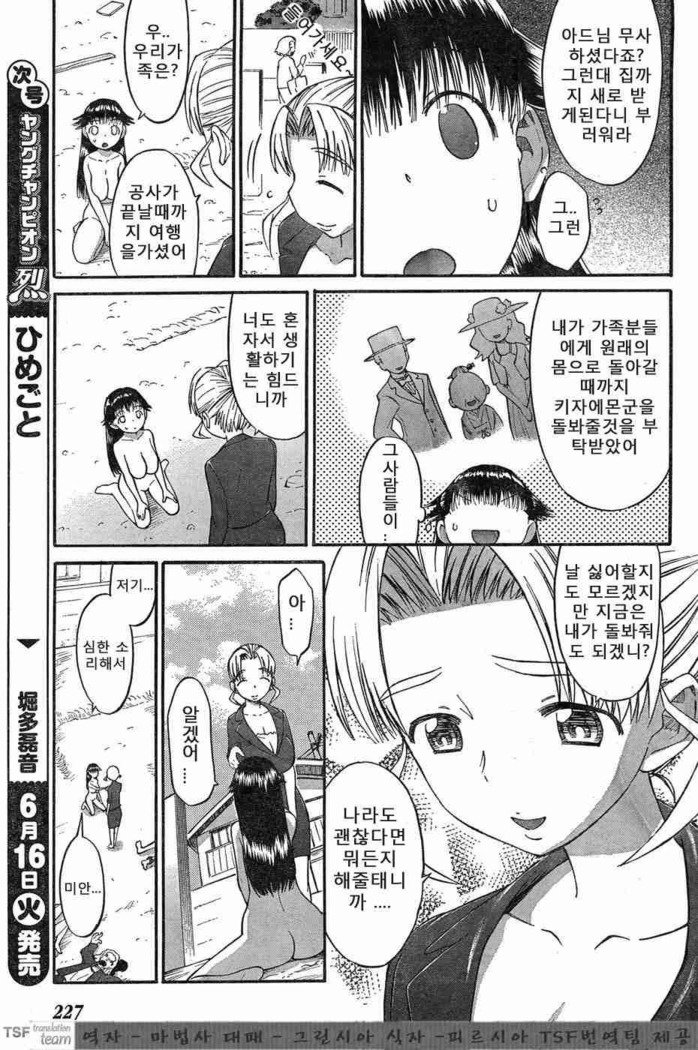 パニクルイコさん！