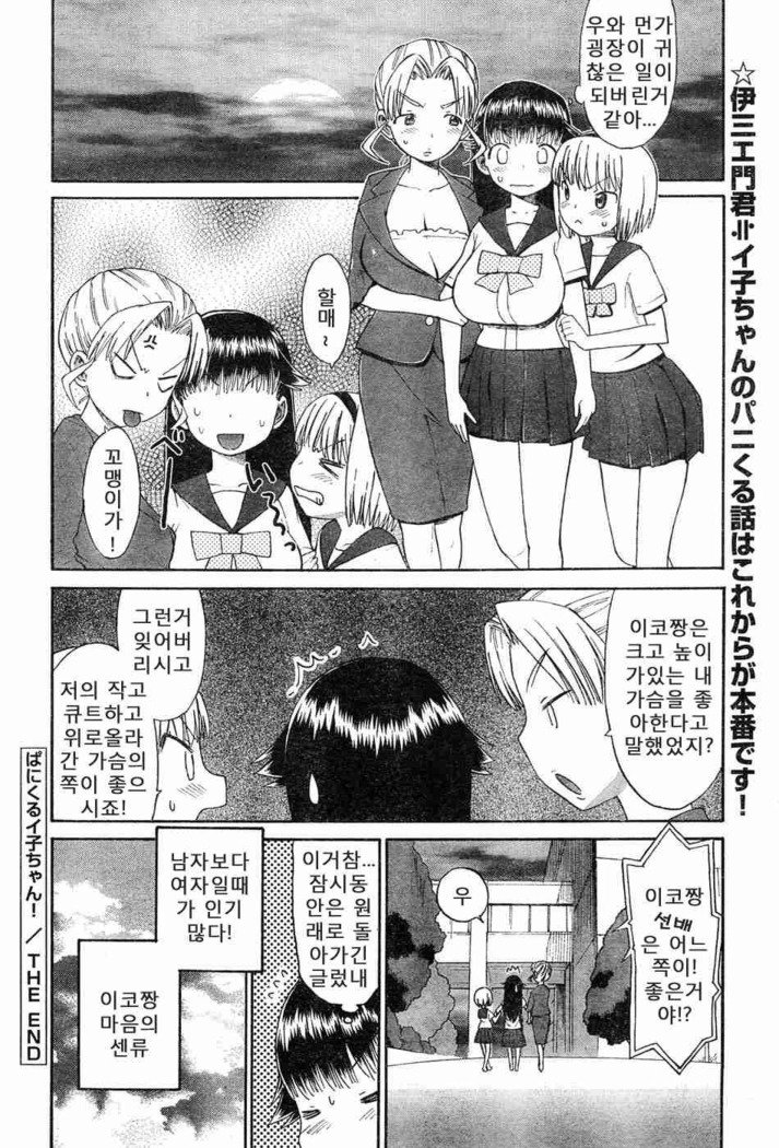 パニクルイコさん！