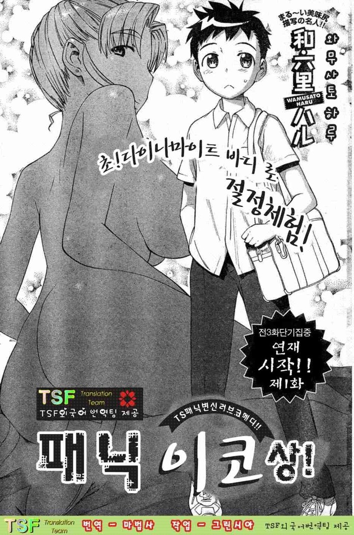 パニクルイコさん! パニクルイコさん!