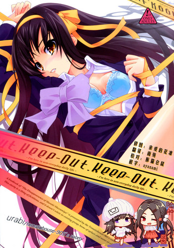 (C78) [tomatohouse-905's room (うらび)] Keep-Out. (涼宮ハルヒの憂鬱) [中国翻訳]