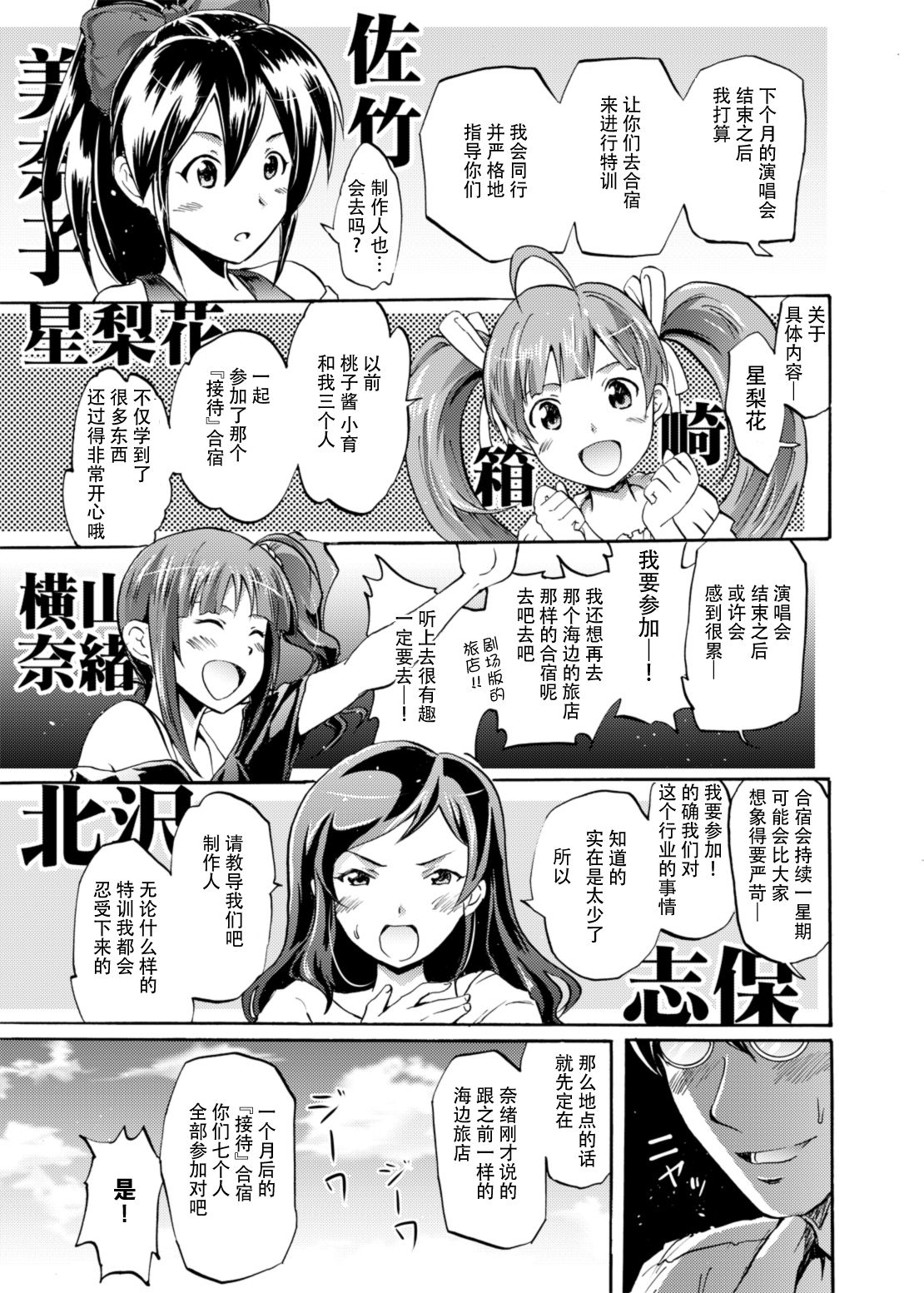 [Grace (よこやまなおき)] ミリオンバックダンサーたちのオトナの「せったい」合宿 (アイドルマスターミリオンライブ!) [中国翻訳] [DL版]