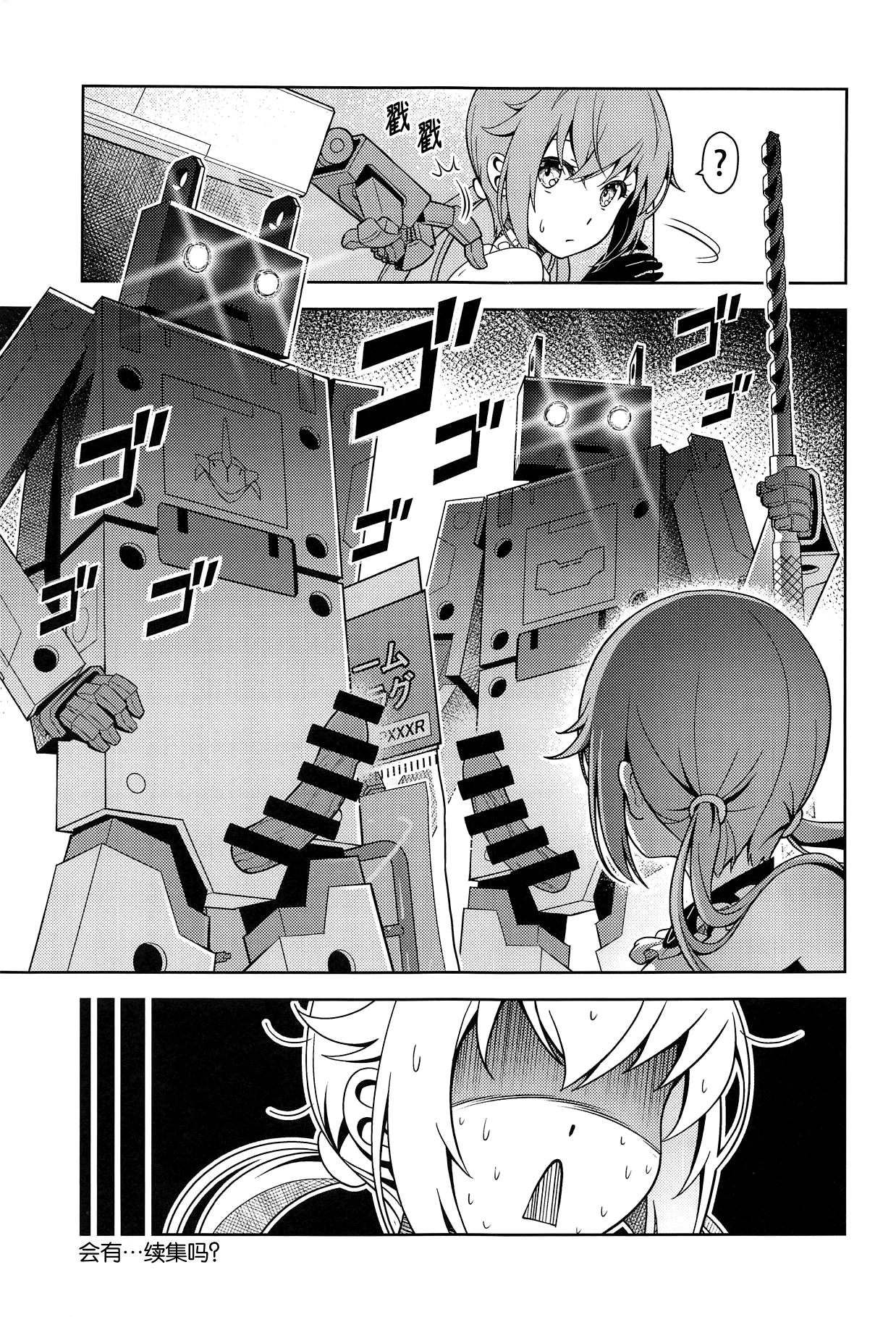 [Pinacotheca (ピナケス)] バーゼ、充電したい! (フレームアームズ・ガール) [中国翻訳]