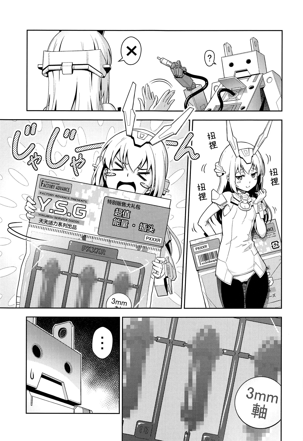 [Pinacotheca (ピナケス)] バーゼ、充電したい! (フレームアームズ・ガール) [中国翻訳]