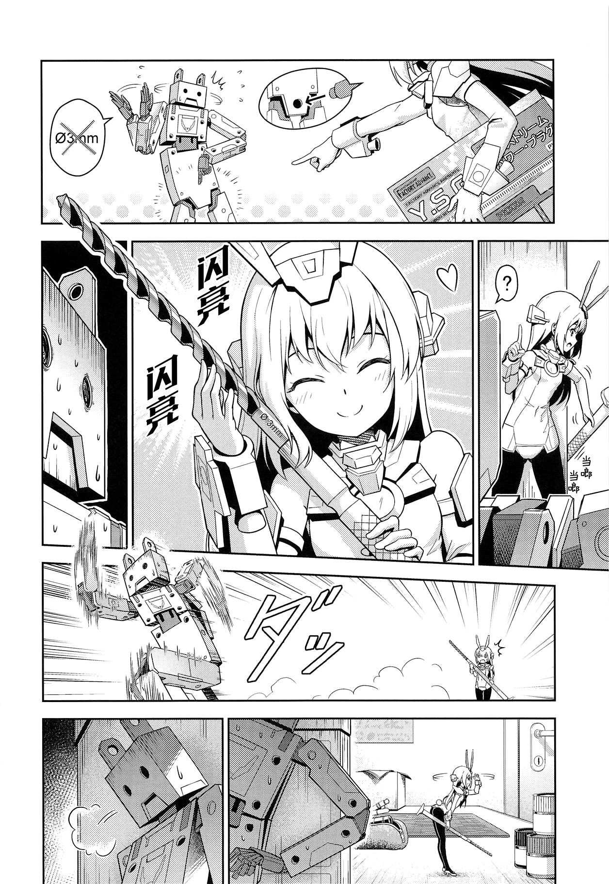 [Pinacotheca (ピナケス)] バーゼ、充電したい! (フレームアームズ・ガール) [中国翻訳]