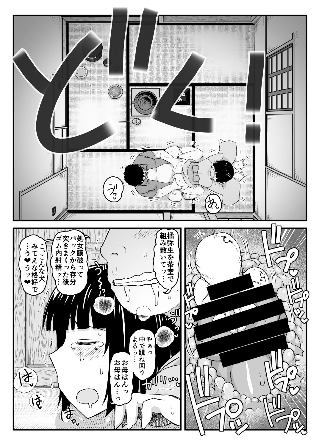 [グレートキャニオン (ディープバレー)] 淫行教師の催眠セイ活指導録 橘弥生編～先生、愛しいあの人のためにうちにお子種付けたってください…～ [DL版]