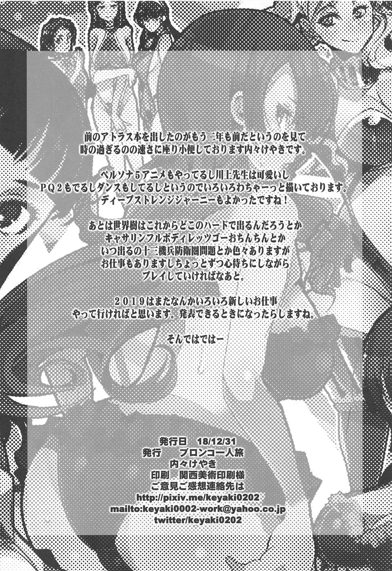 (C95) [ブロンコ一人旅 (よろず)] アトラススーパースターズ4 (よろず)