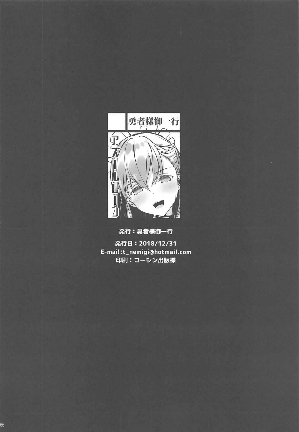 (C95) [勇者様御一行 (ねみぎつかさ)] 秘書艦の秘密～エンタープライズは見た!!～ (アズールレーン)