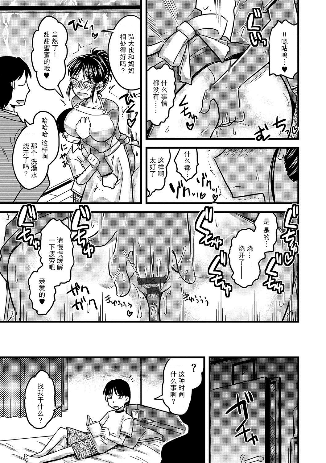 [神宮小川] ママは僕の肉便器 (サイベリアマニアックス 強制肉便器ラプソディ Vol.1) [中国翻訳] [DL版]