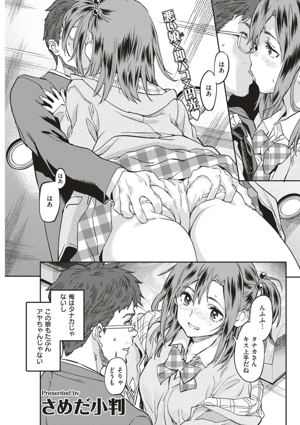 COMIC 失楽天 2019年4月号 [DL版]