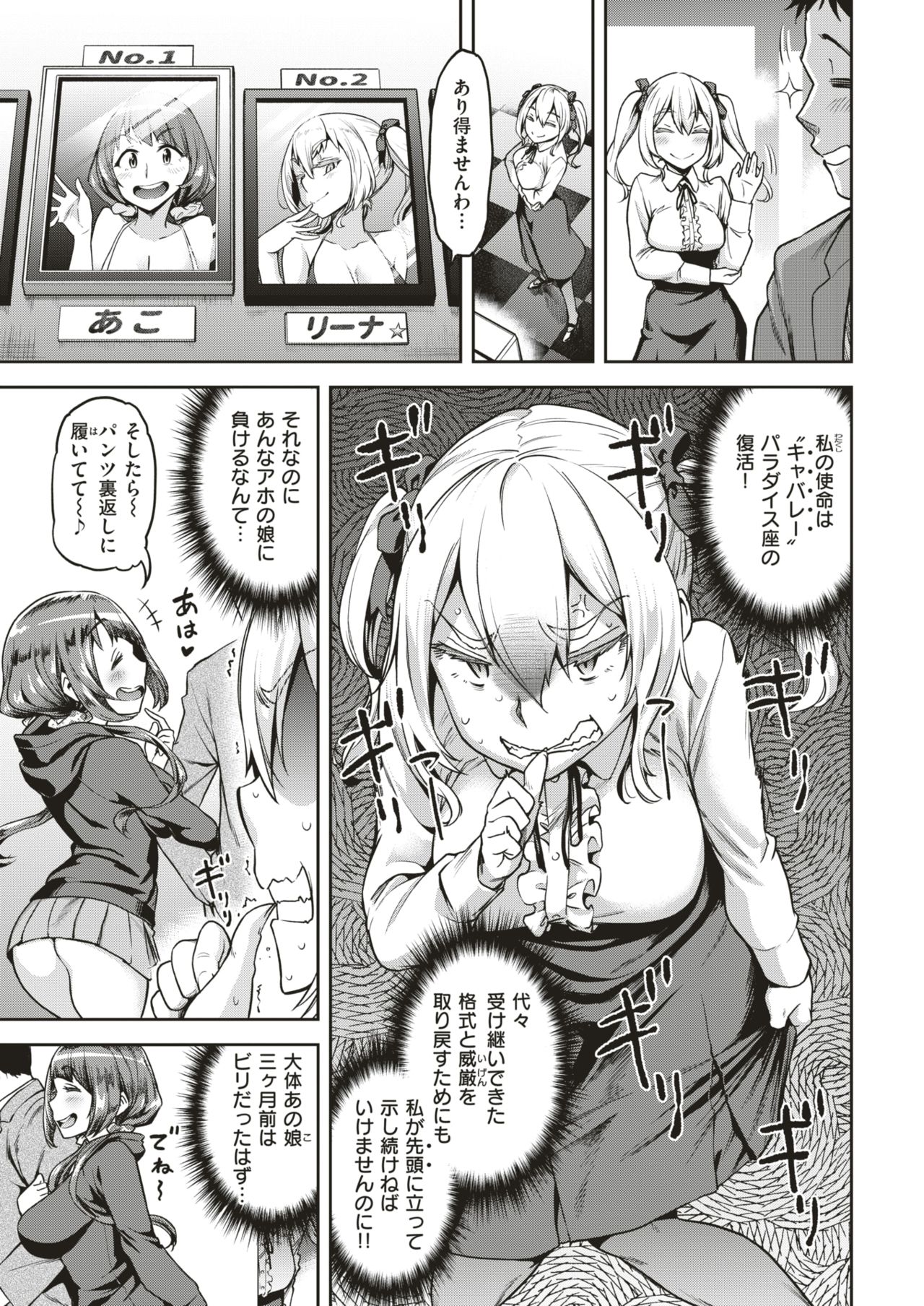 COMIC 失楽天 2019年4月号 [DL版]